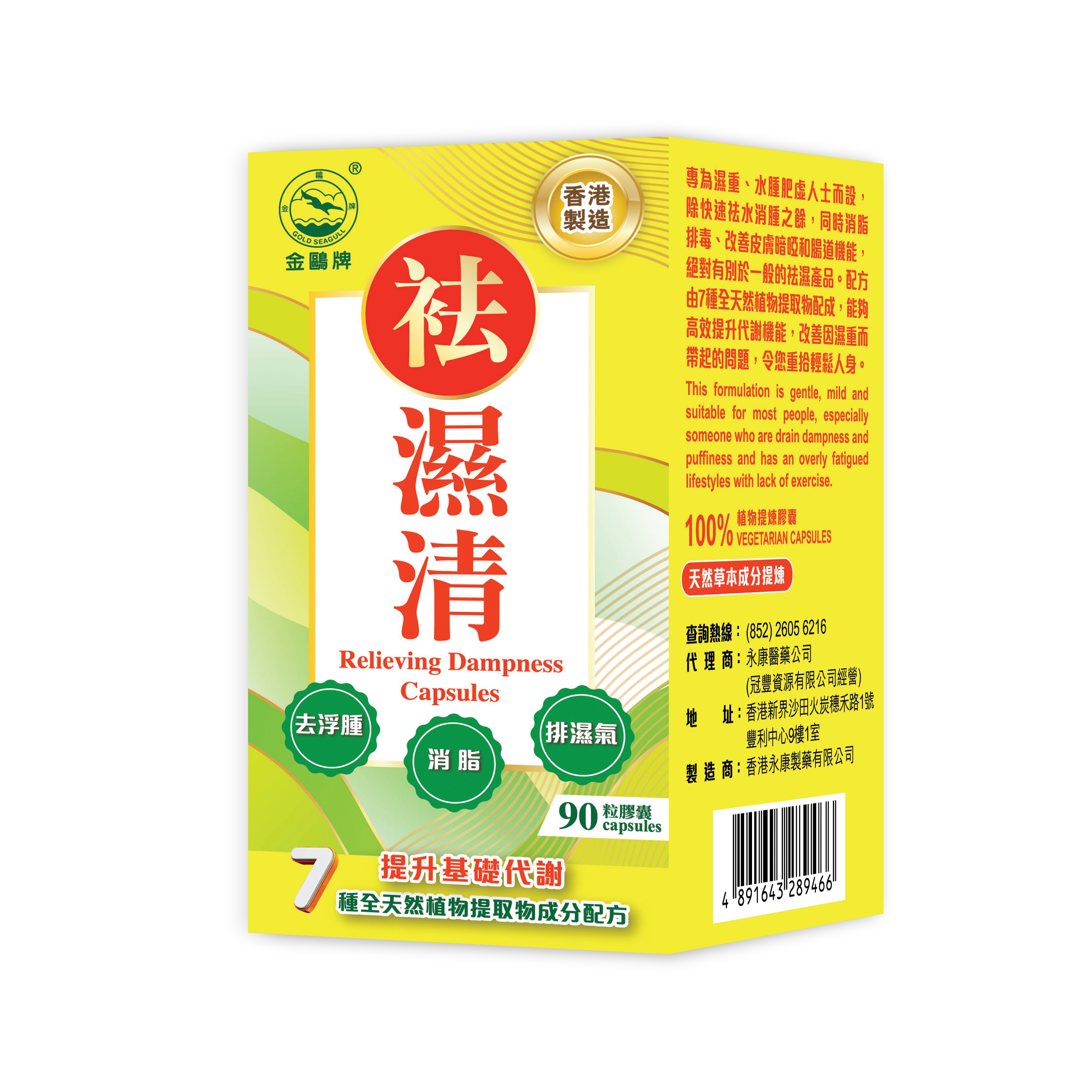 袪濕清box